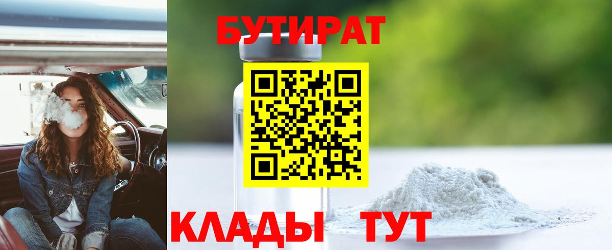 Краснознаменск  БУТИРАТ бутик  БУТИРАТ  Вход с VPN 