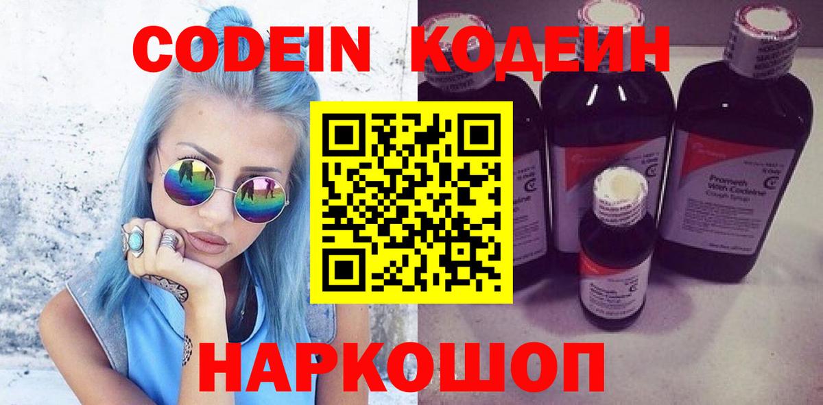 Краснознаменск  Codein напиток Lean (лин)  Вход с VPN  Codein напиток Lean (лин) 