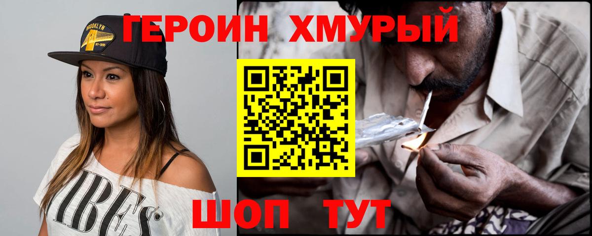 ГЕРОИН хмурый Краснознаменск