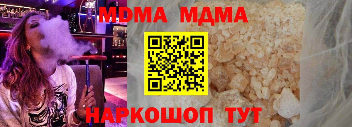 МДМА Molly  МДМА  Вход с VPN  Краснознаменск  МДМА кристаллы 