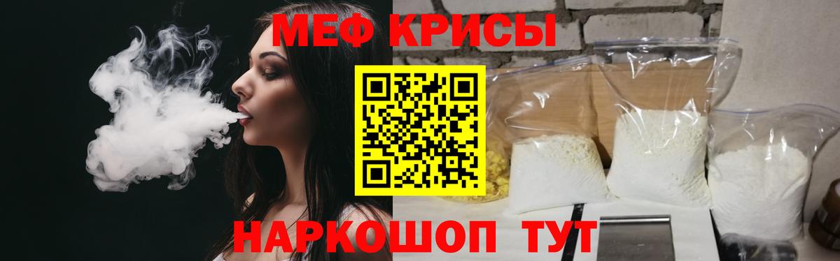 МЯУ-МЯУ VHQ  Вход с VPN  Мефедрон  Мефедрон  Краснознаменск 