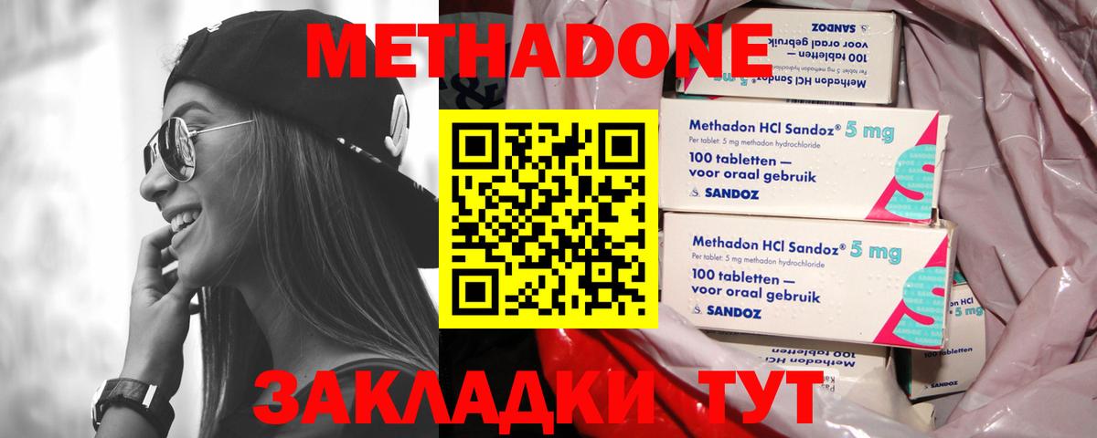 Метадон кристалл Краснознаменск