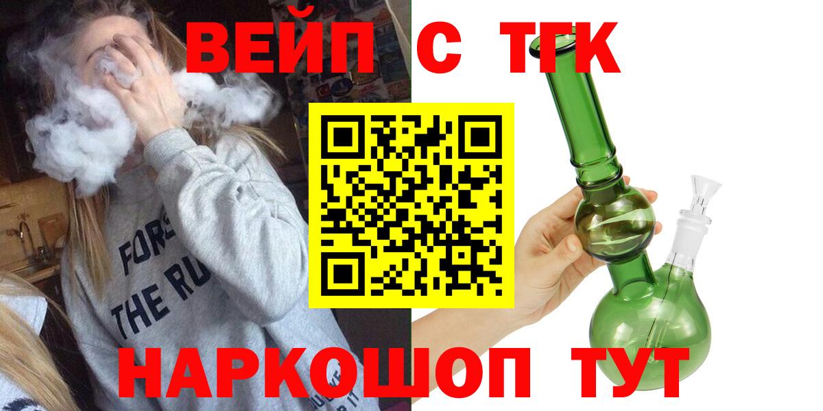 Дистиллят ТГК вейп  Вход с VPN  ТГК THC oil  Краснознаменск 